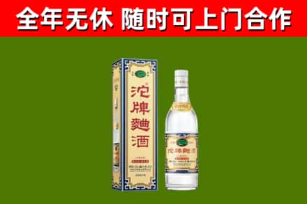 李沧区回收沱牌曲酒