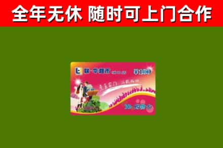 李沧区烟酒回收超市卡.jpg